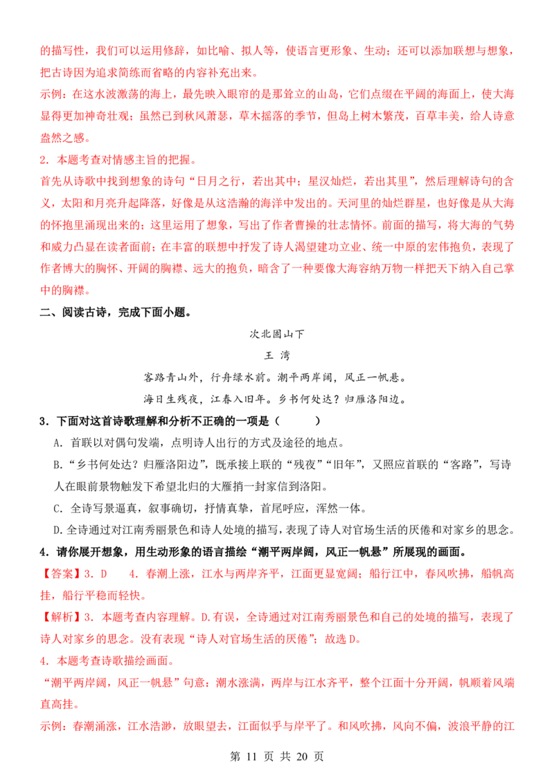 六升七语文暑假衔接专题1-40（新）_六升七暑假衔接