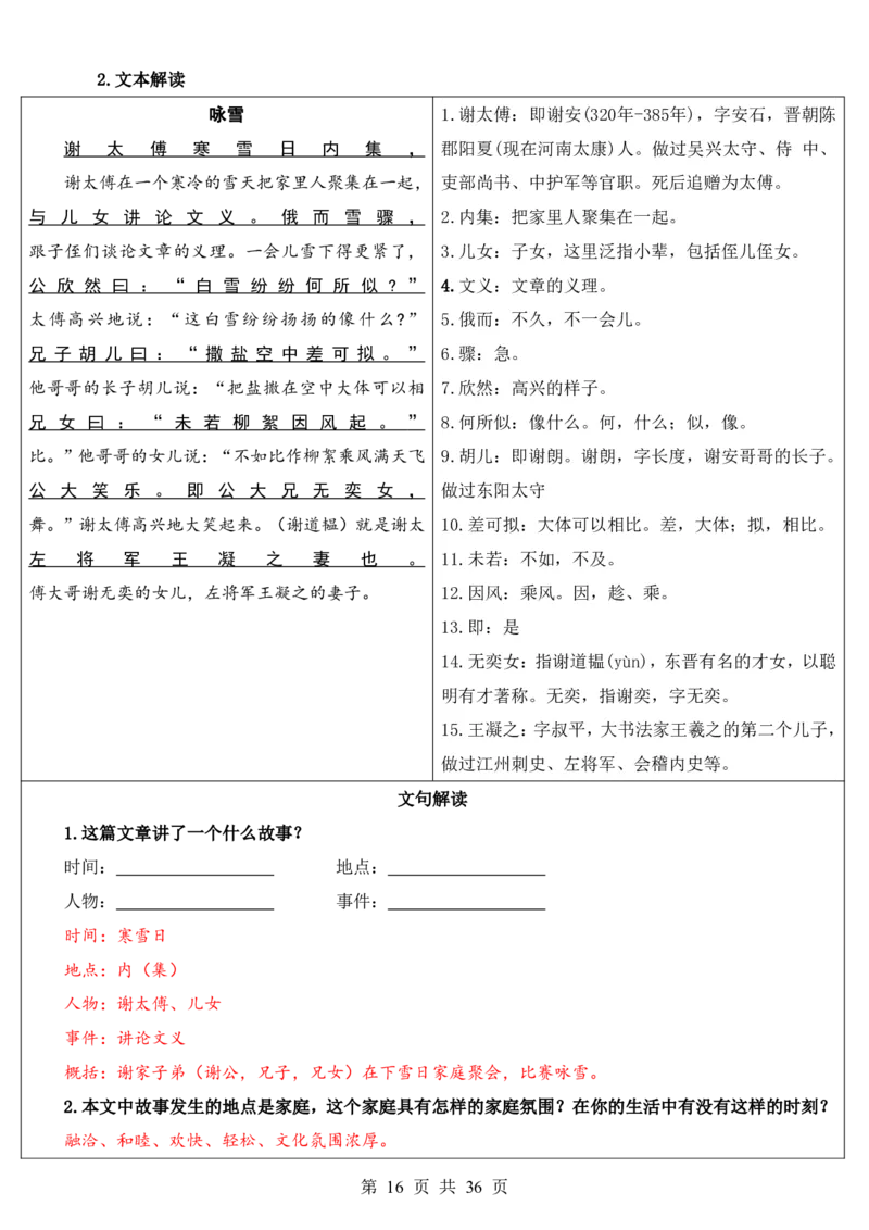 六升七语文暑假衔接专题1-40（新）_六升七暑假衔接