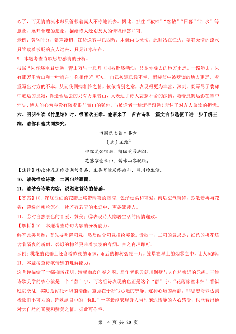 六升七语文暑假衔接专题1-40（新）_六升七暑假衔接