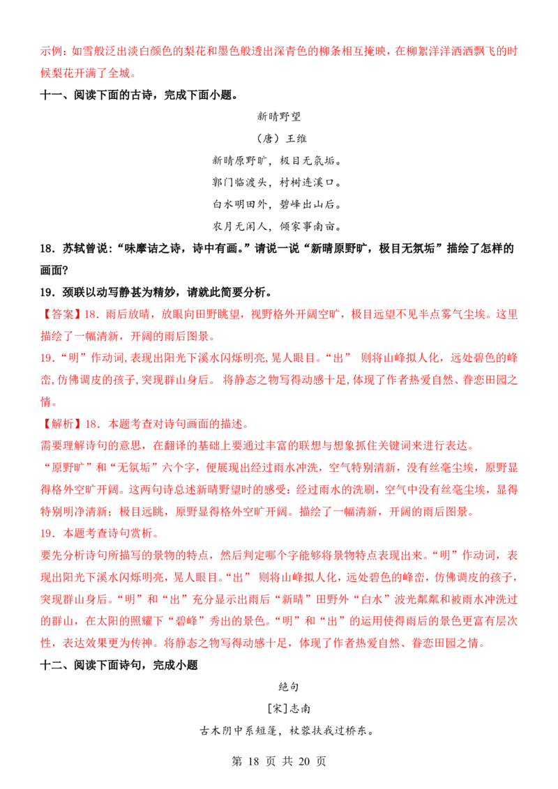 六升七语文暑假衔接专题1-40（新）_六升七暑假衔接
