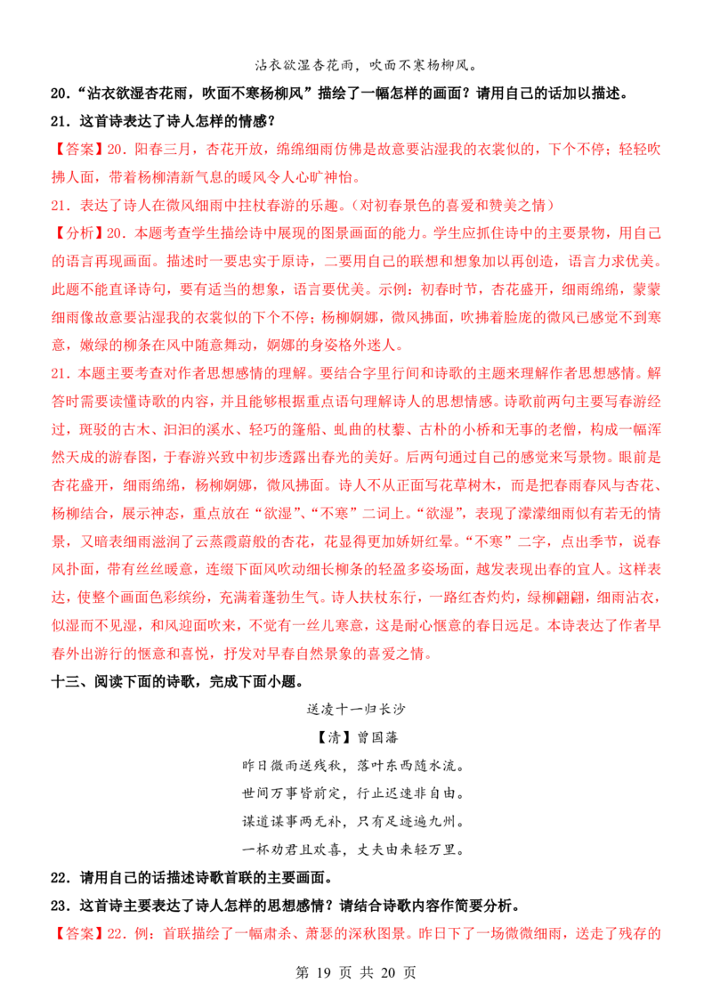 六升七语文暑假衔接专题1-40（新）_六升七暑假衔接