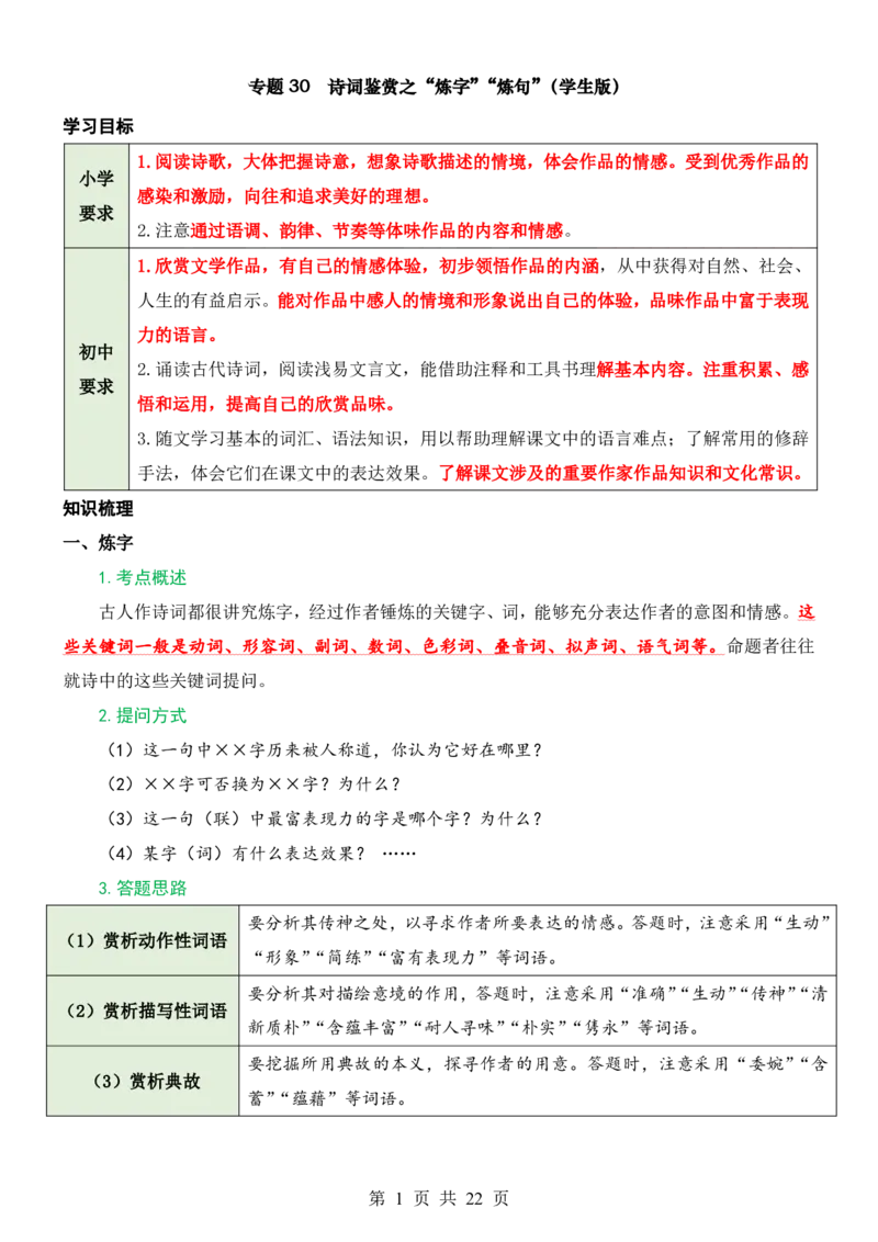 六升七语文暑假衔接专题1-40（新）_六升七暑假衔接