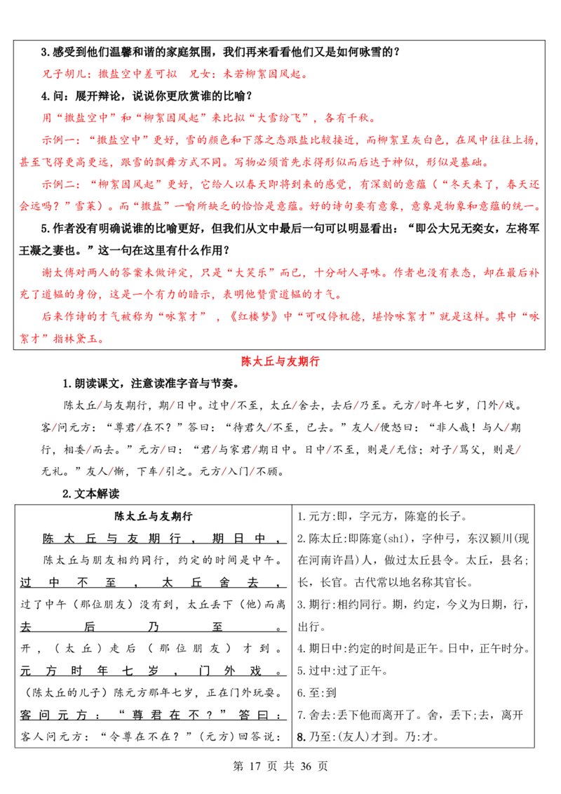 六升七语文暑假衔接专题1-40（新）_六升七暑假衔接