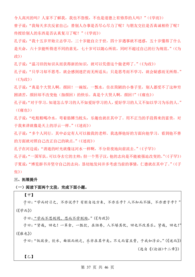 六升七语文暑假衔接专题1-40（新）_六升七暑假衔接