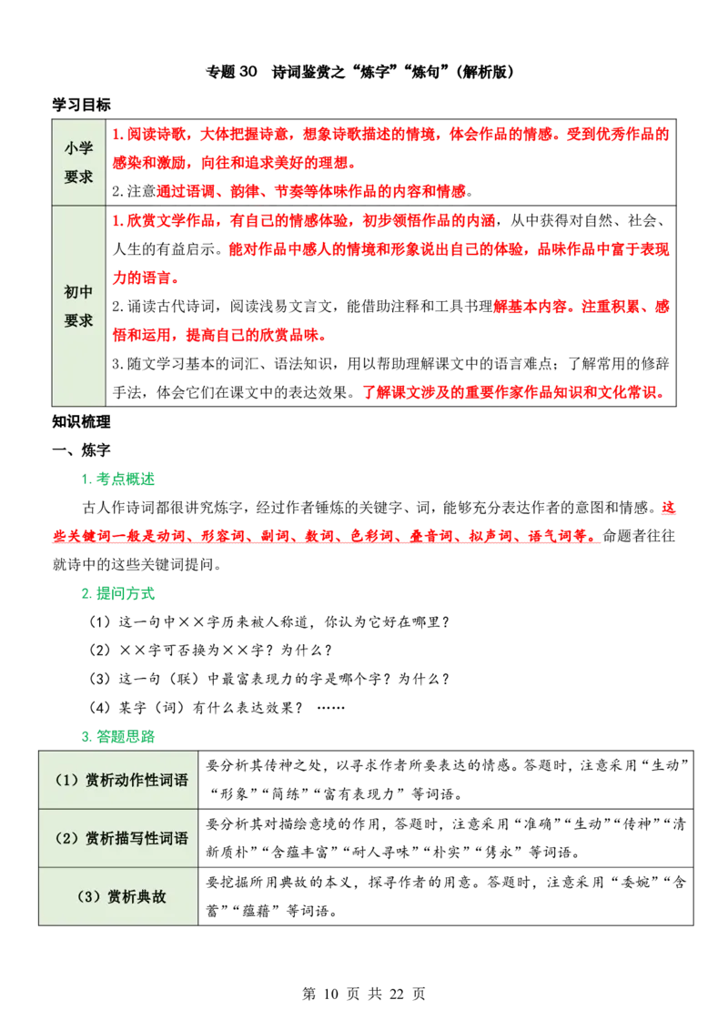 六升七语文暑假衔接专题1-40（新）_六升七暑假衔接