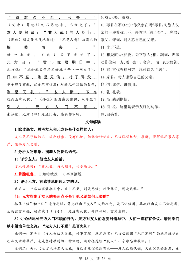 六升七语文暑假衔接专题1-40（新）_六升七暑假衔接