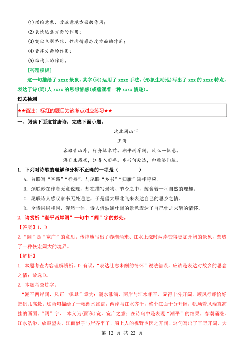 六升七语文暑假衔接专题1-40（新）_六升七暑假衔接