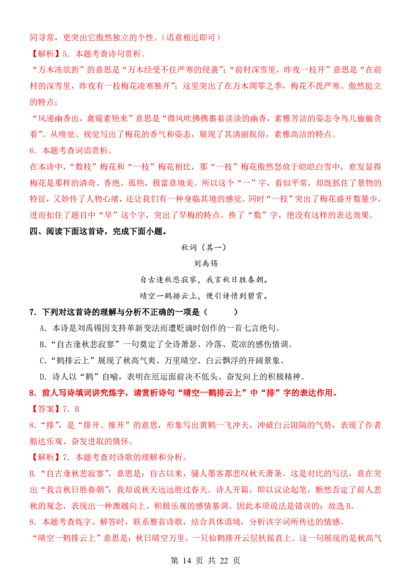 六升七语文暑假衔接专题1-40（新）_六升七暑假衔接