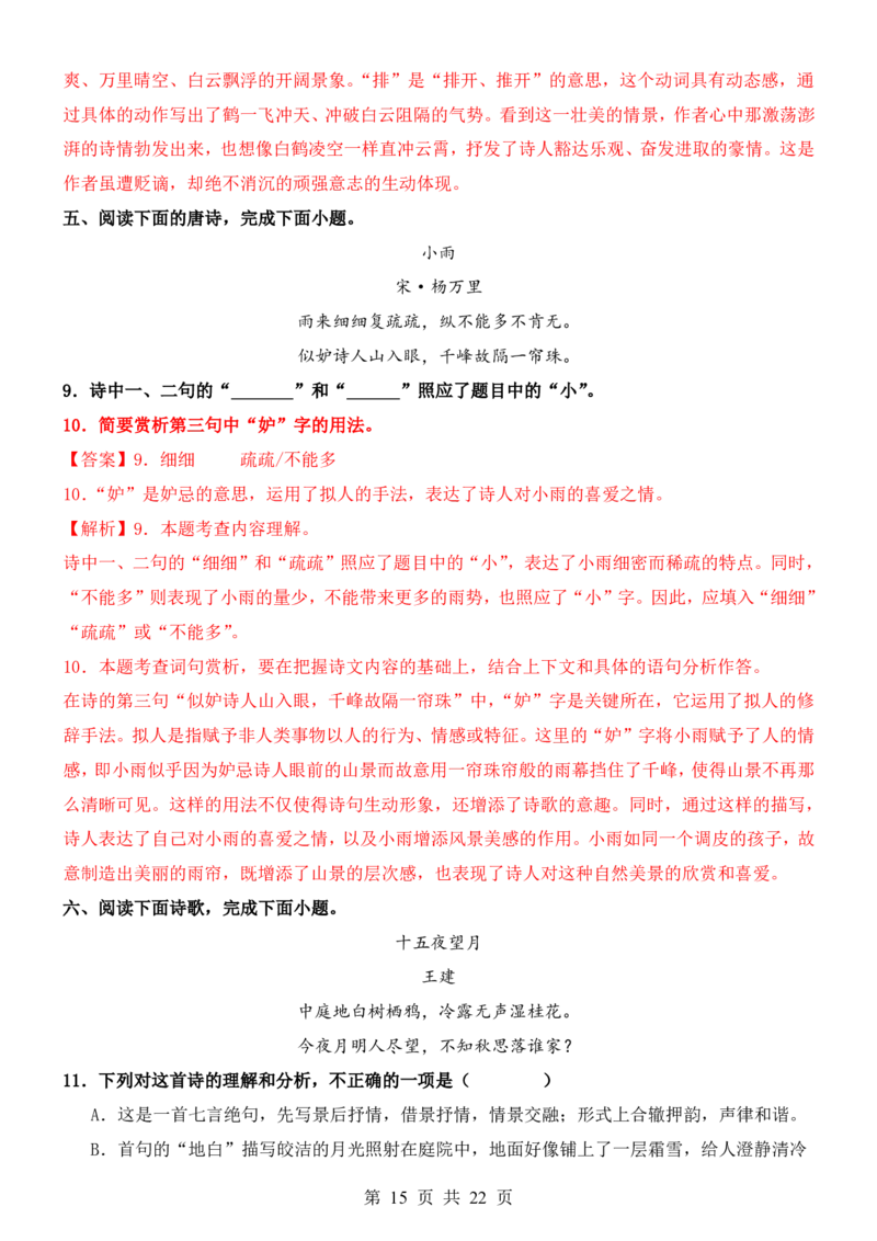 六升七语文暑假衔接专题1-40（新）_六升七暑假衔接
