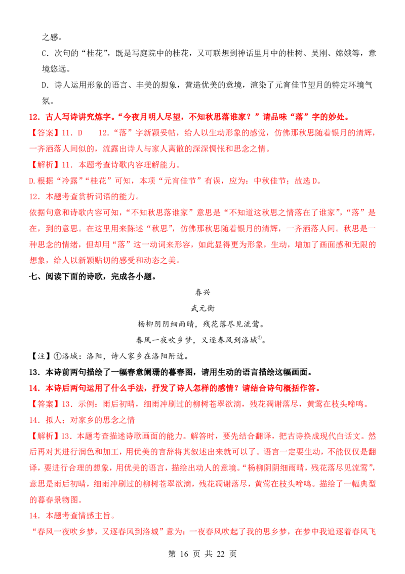 六升七语文暑假衔接专题1-40（新）_六升七暑假衔接