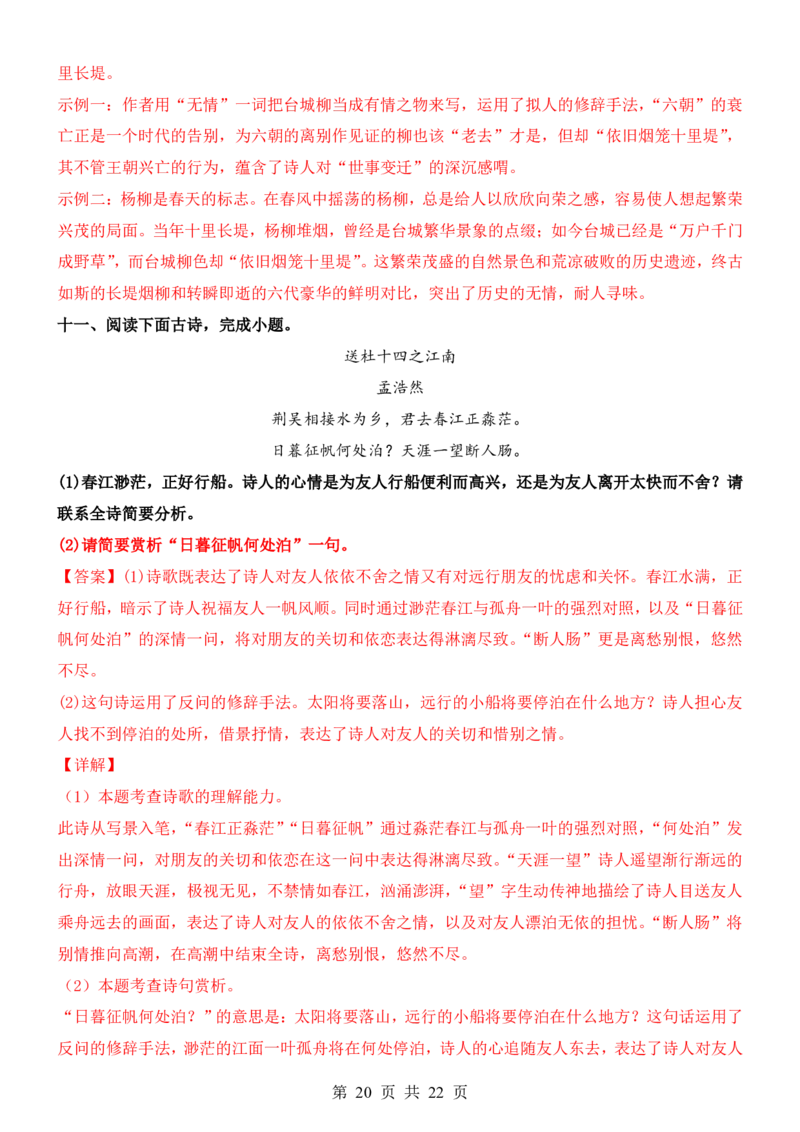 六升七语文暑假衔接专题1-40（新）_六升七暑假衔接