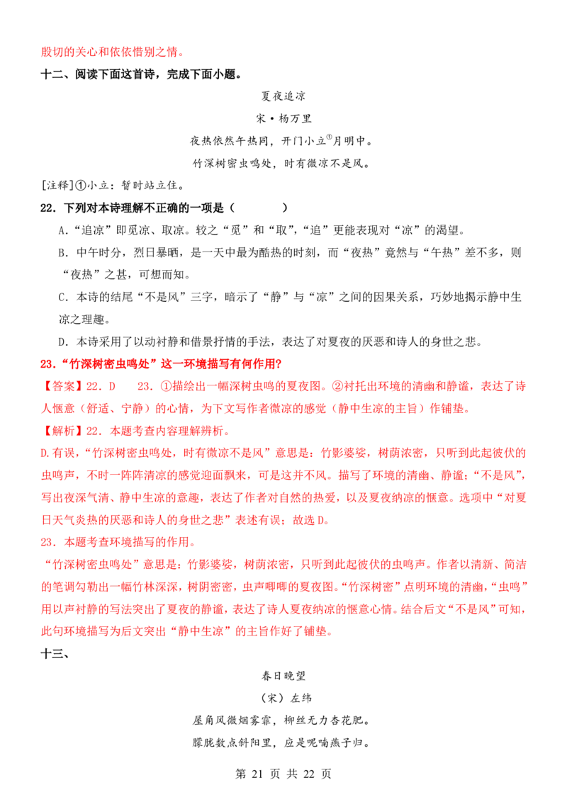 六升七语文暑假衔接专题1-40（新）_六升七暑假衔接