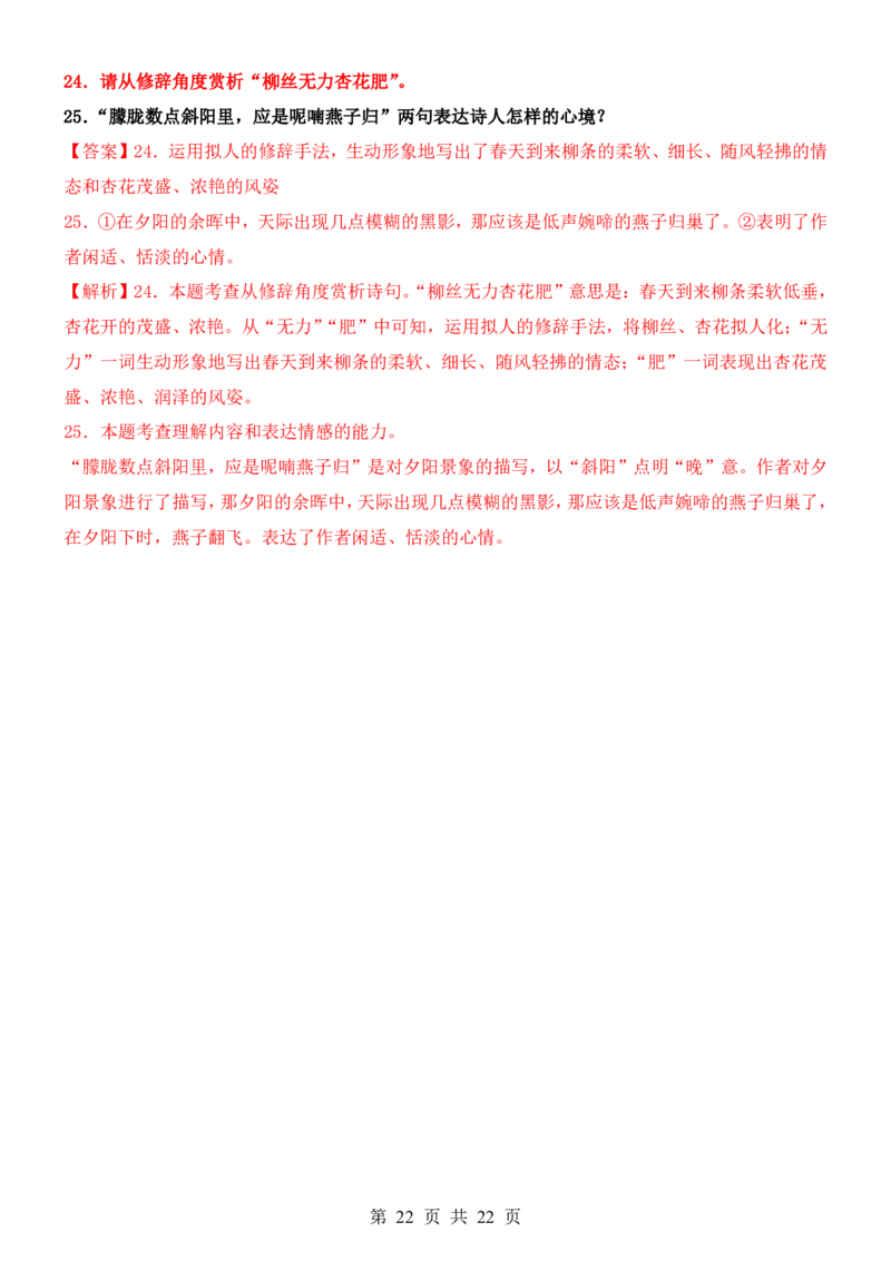六升七语文暑假衔接专题1-40（新）_六升七暑假衔接