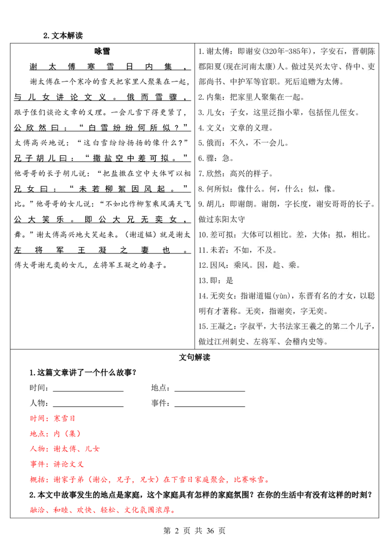 六升七语文暑假衔接专题1-40（新）_六升七暑假衔接