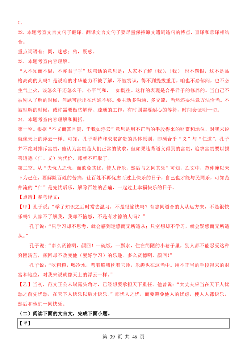 六升七语文暑假衔接专题1-40（新）_六升七暑假衔接