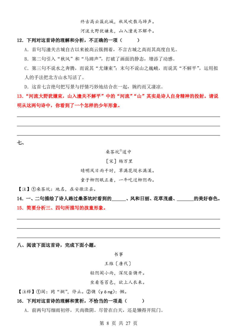 六升七语文暑假衔接专题1-40（新）_六升七暑假衔接