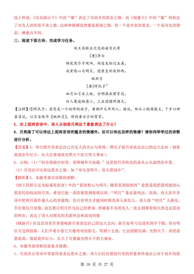 六升七语文暑假衔接专题1-40（新）_六升七暑假衔接