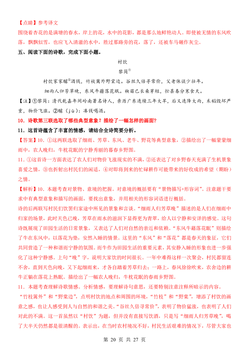 六升七语文暑假衔接专题1-40（新）_六升七暑假衔接