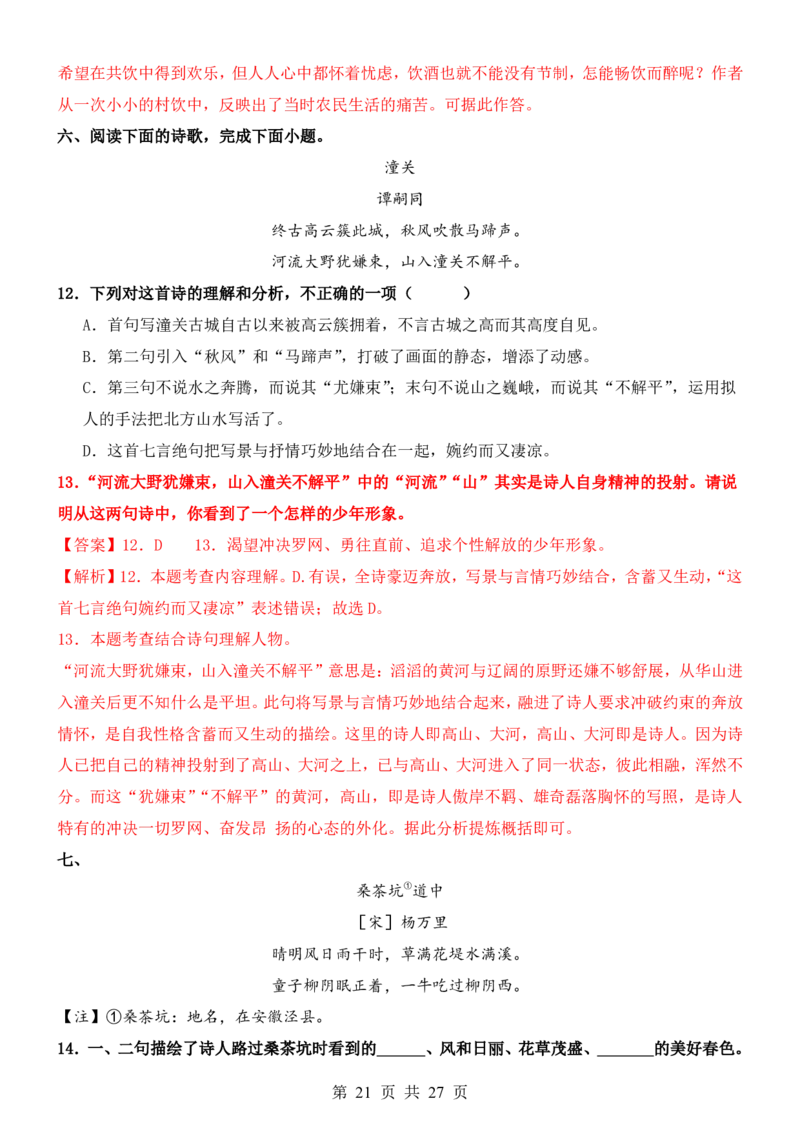 六升七语文暑假衔接专题1-40（新）_六升七暑假衔接