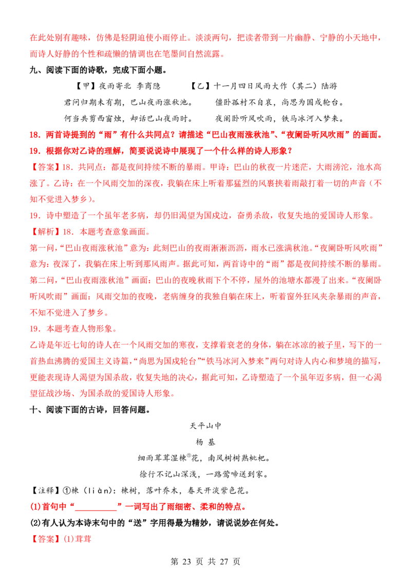 六升七语文暑假衔接专题1-40（新）_六升七暑假衔接