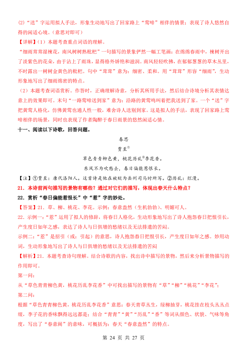 六升七语文暑假衔接专题1-40（新）_六升七暑假衔接