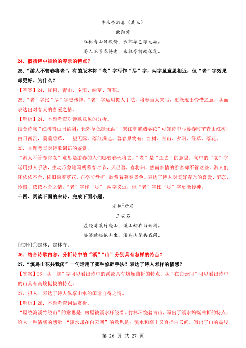 六升七语文暑假衔接专题1-40（新）_六升七暑假衔接