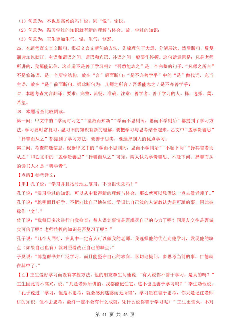 六升七语文暑假衔接专题1-40（新）_六升七暑假衔接