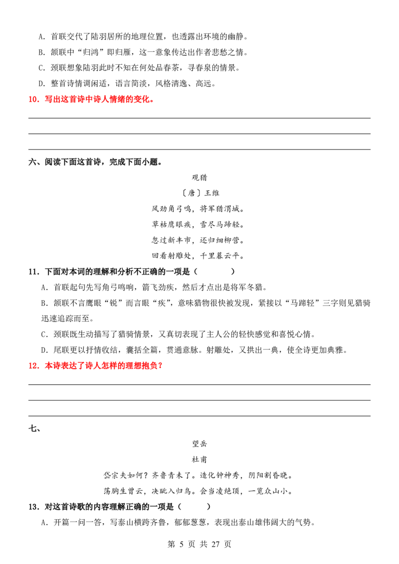 六升七语文暑假衔接专题1-40（新）_六升七暑假衔接
