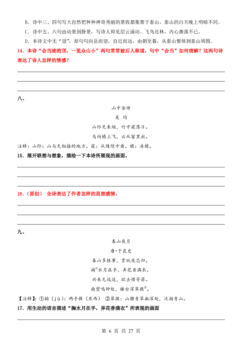 六升七语文暑假衔接专题1-40（新）_六升七暑假衔接