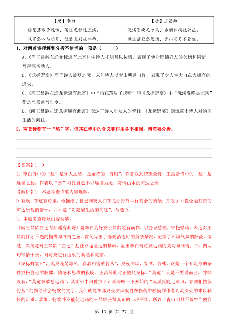 六升七语文暑假衔接专题1-40（新）_六升七暑假衔接