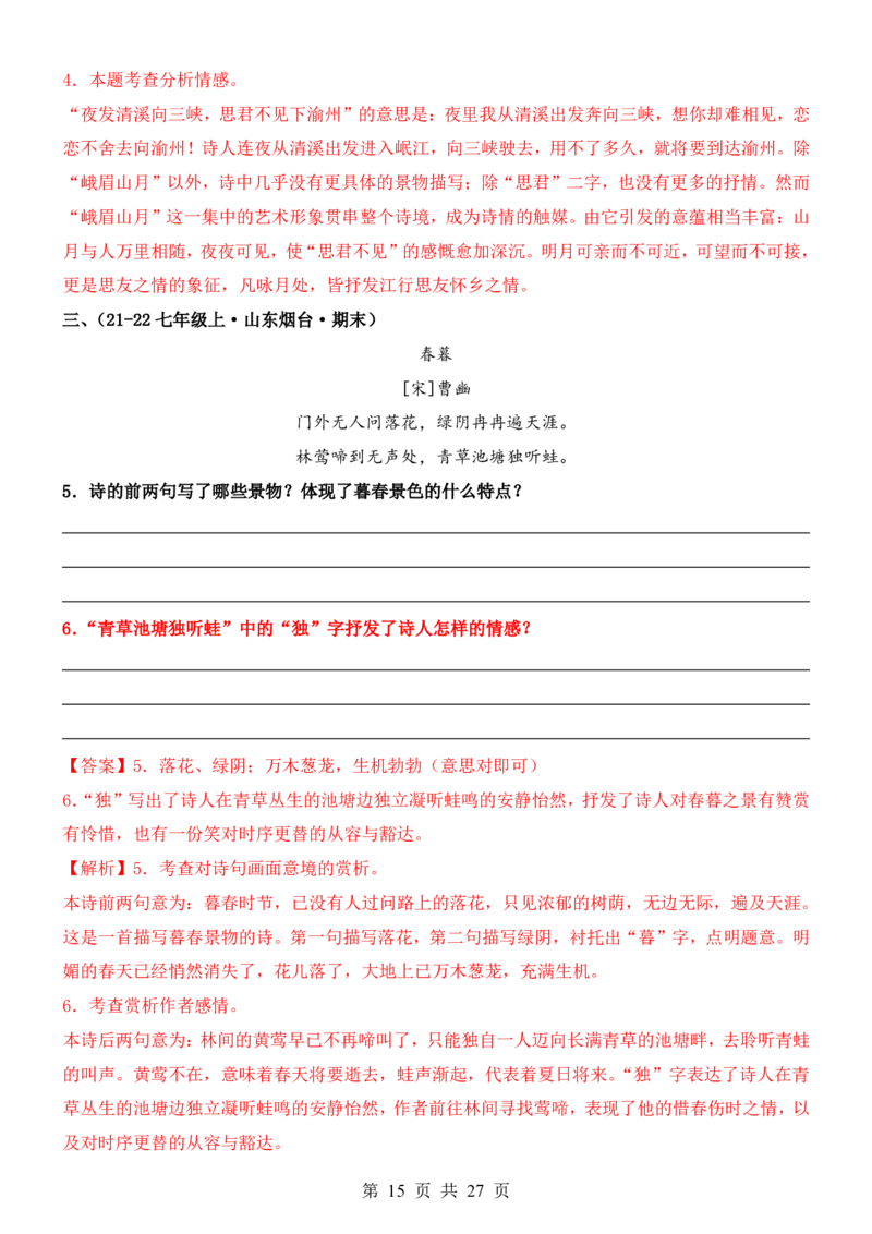 六升七语文暑假衔接专题1-40（新）_六升七暑假衔接