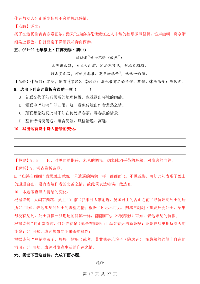 六升七语文暑假衔接专题1-40（新）_六升七暑假衔接