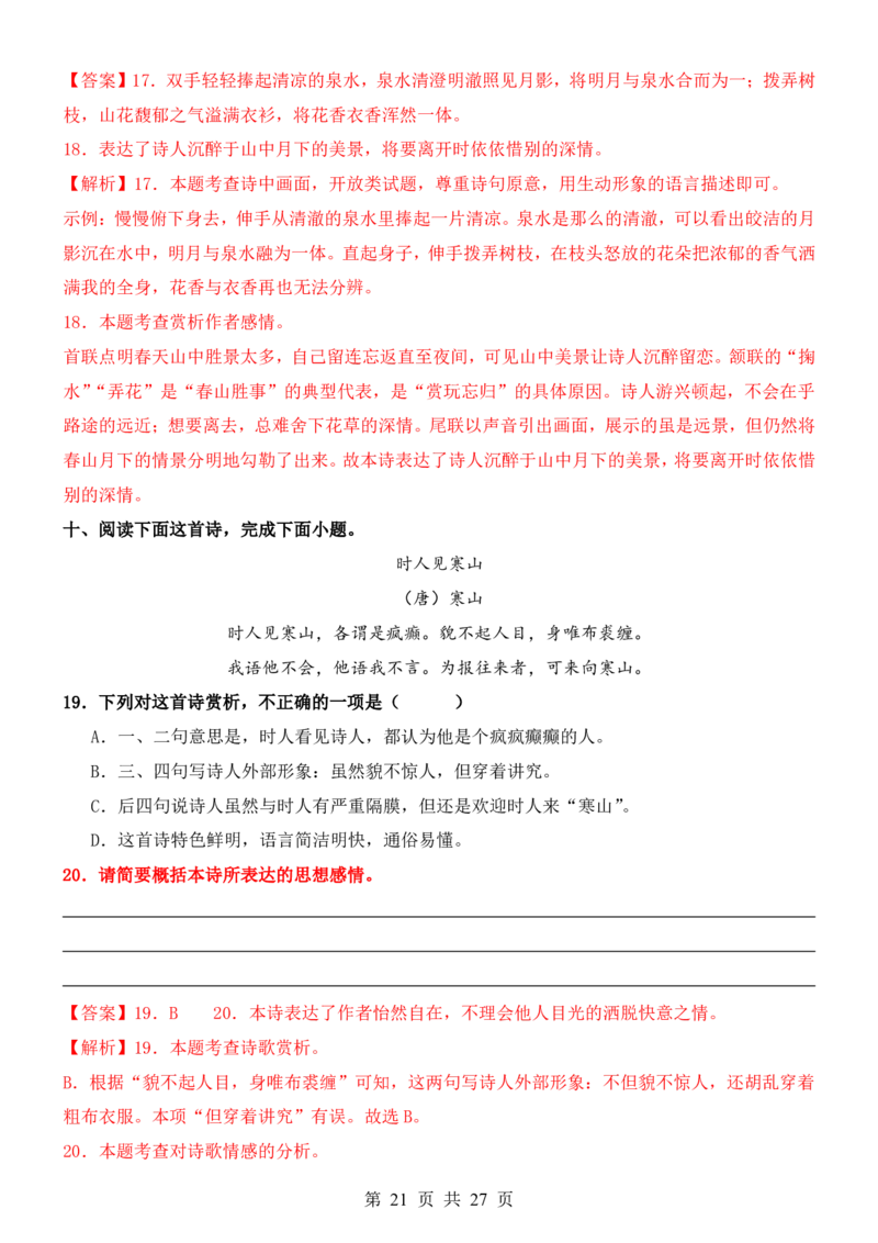六升七语文暑假衔接专题1-40（新）_六升七暑假衔接