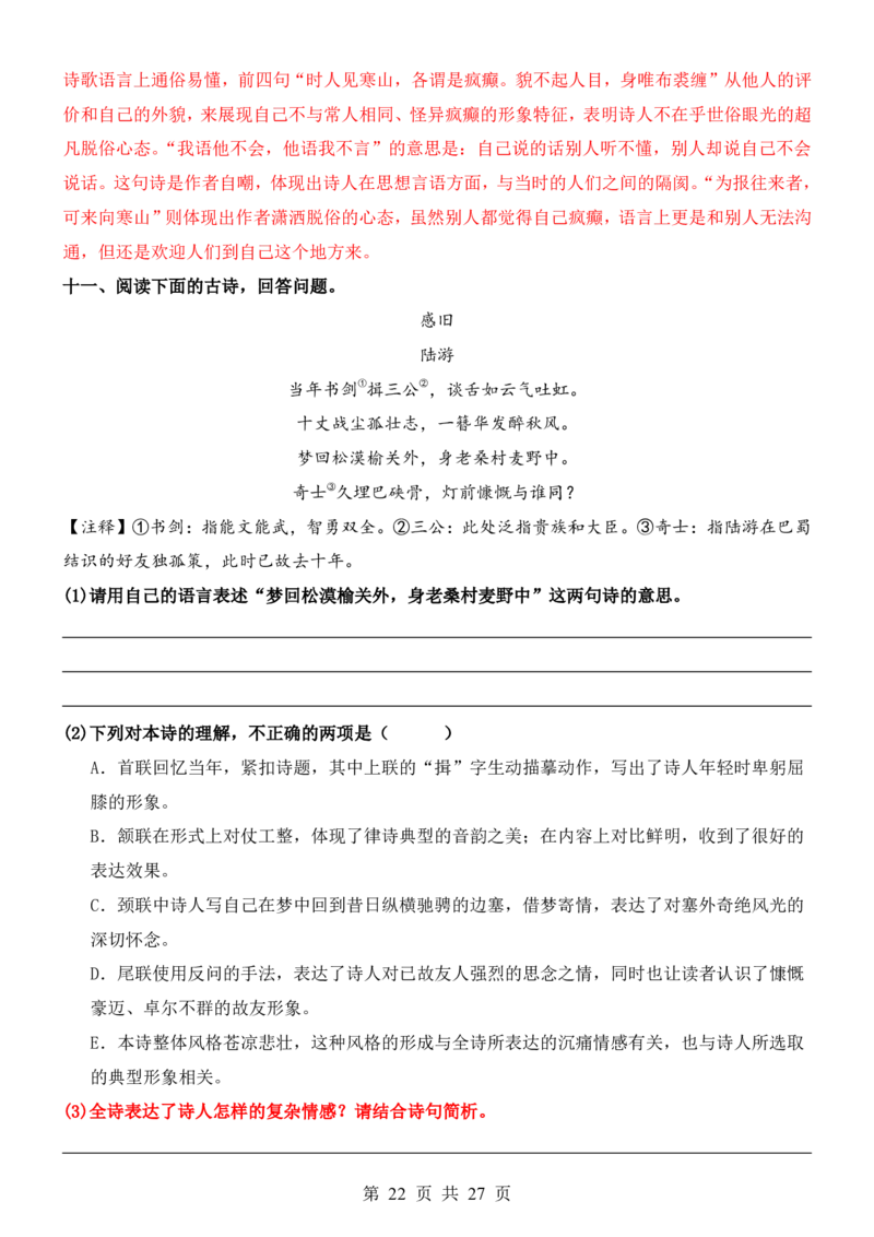 六升七语文暑假衔接专题1-40（新）_六升七暑假衔接