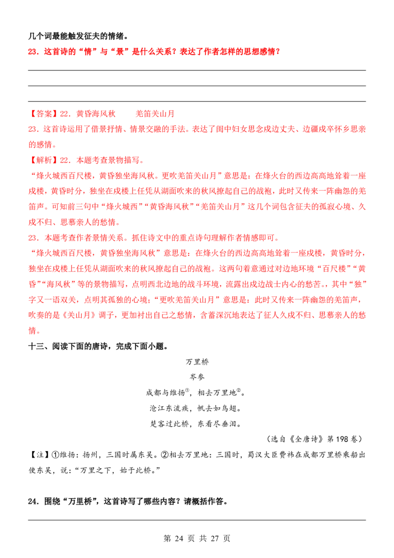 六升七语文暑假衔接专题1-40（新）_六升七暑假衔接
