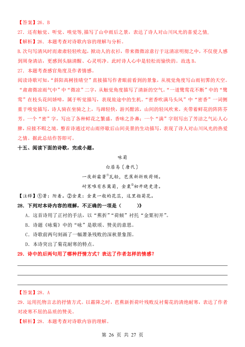 六升七语文暑假衔接专题1-40（新）_六升七暑假衔接