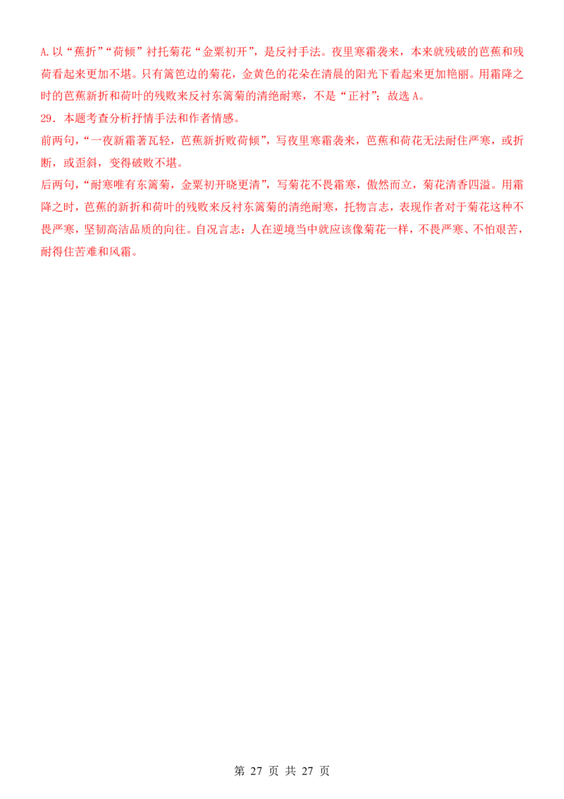 六升七语文暑假衔接专题1-40（新）_六升七暑假衔接