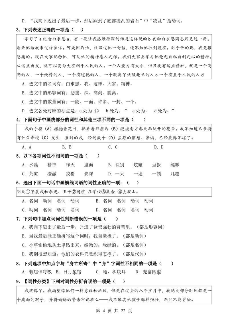 六升七语文暑假衔接专题1-40（新）_六升七暑假衔接
