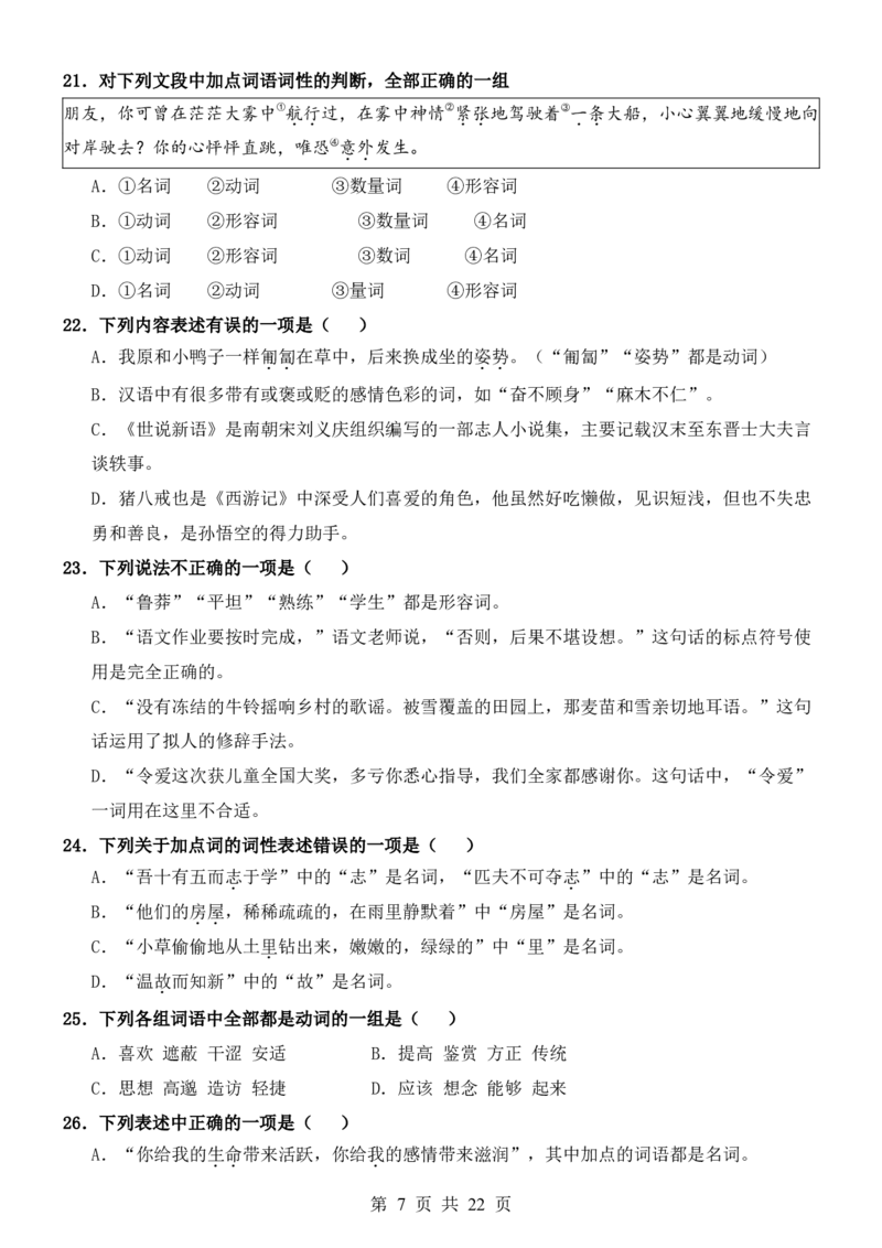 六升七语文暑假衔接专题1-40（新）_六升七暑假衔接