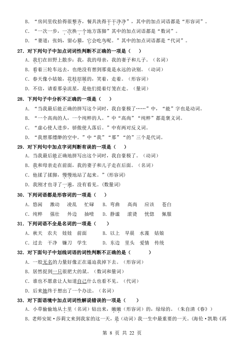 六升七语文暑假衔接专题1-40（新）_六升七暑假衔接