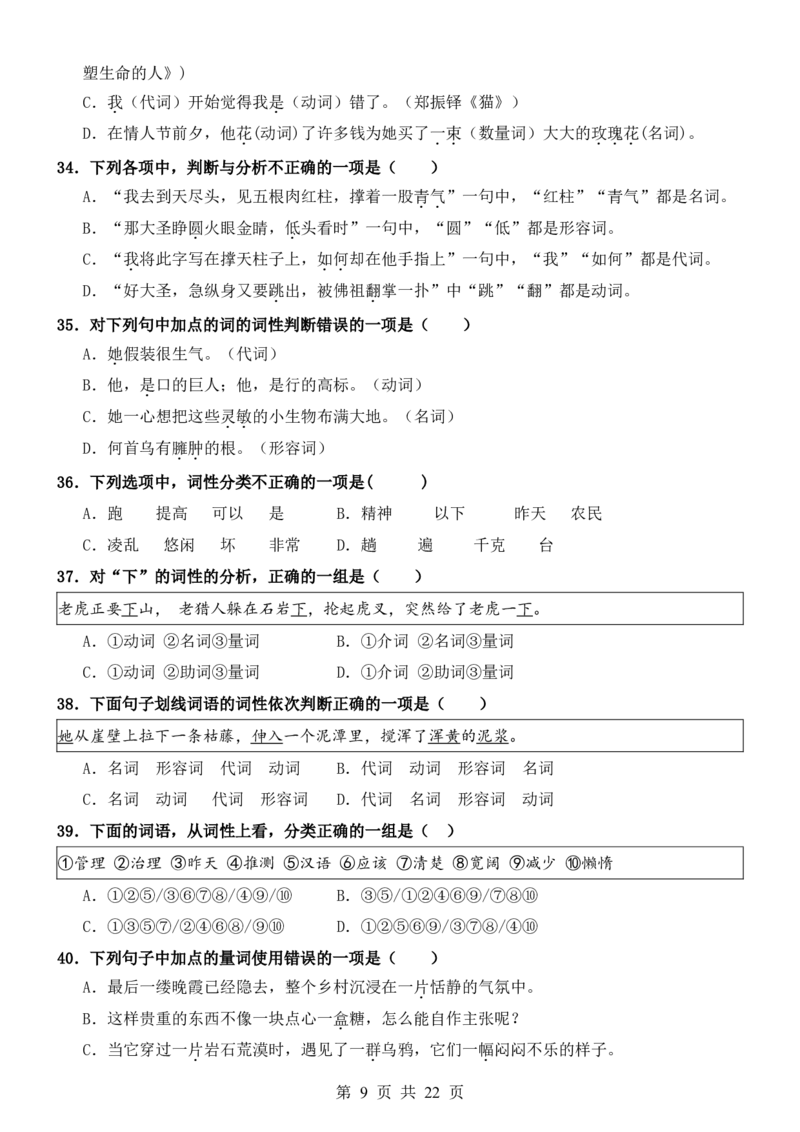六升七语文暑假衔接专题1-40（新）_六升七暑假衔接