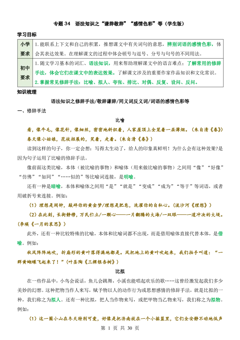 六升七语文暑假衔接专题1-40（新）_六升七暑假衔接