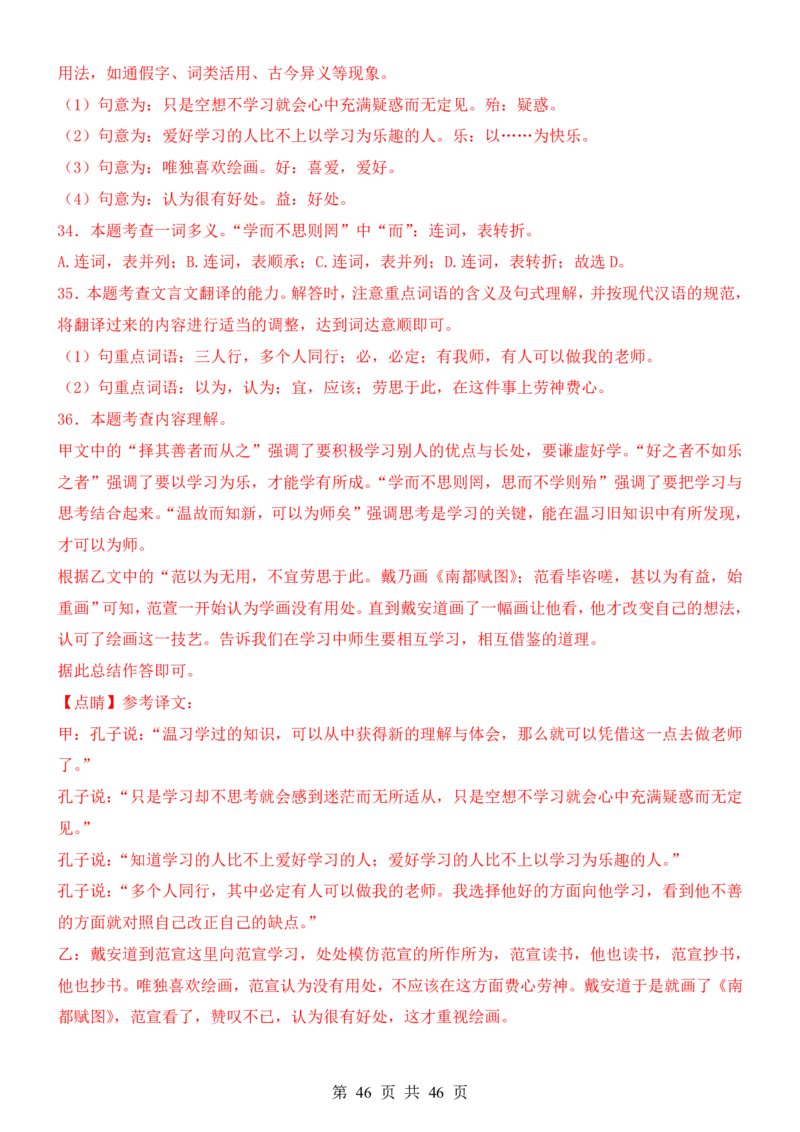 六升七语文暑假衔接专题1-40（新）_六升七暑假衔接