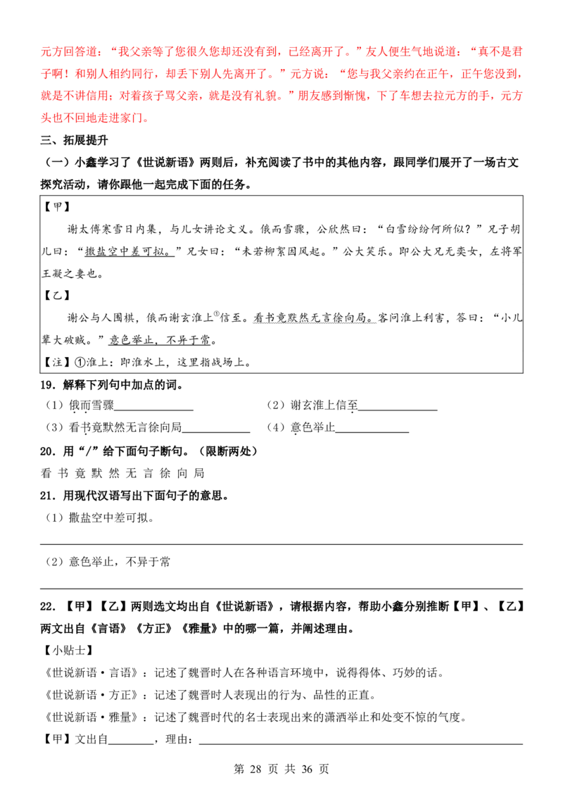 六升七语文暑假衔接专题1-40（新）_六升七暑假衔接
