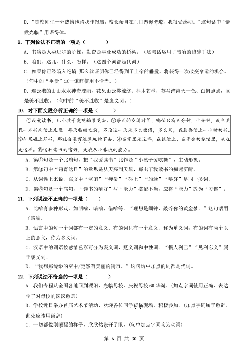 六升七语文暑假衔接专题1-40（新）_六升七暑假衔接