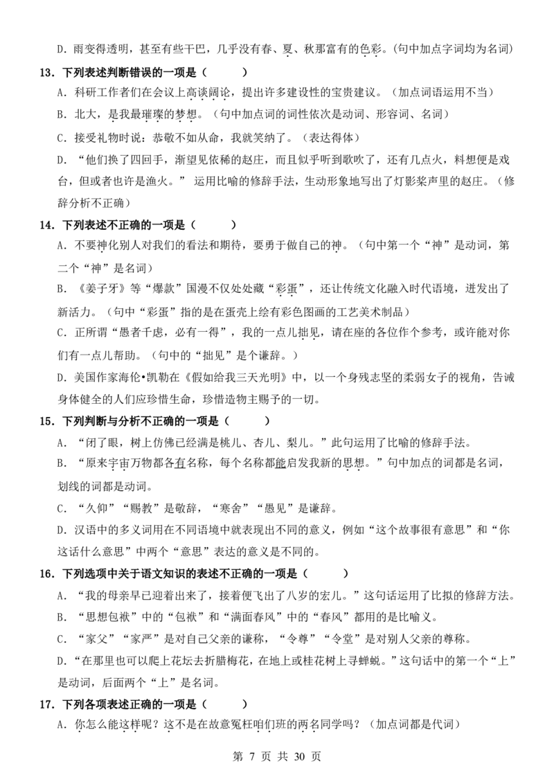 六升七语文暑假衔接专题1-40（新）_六升七暑假衔接