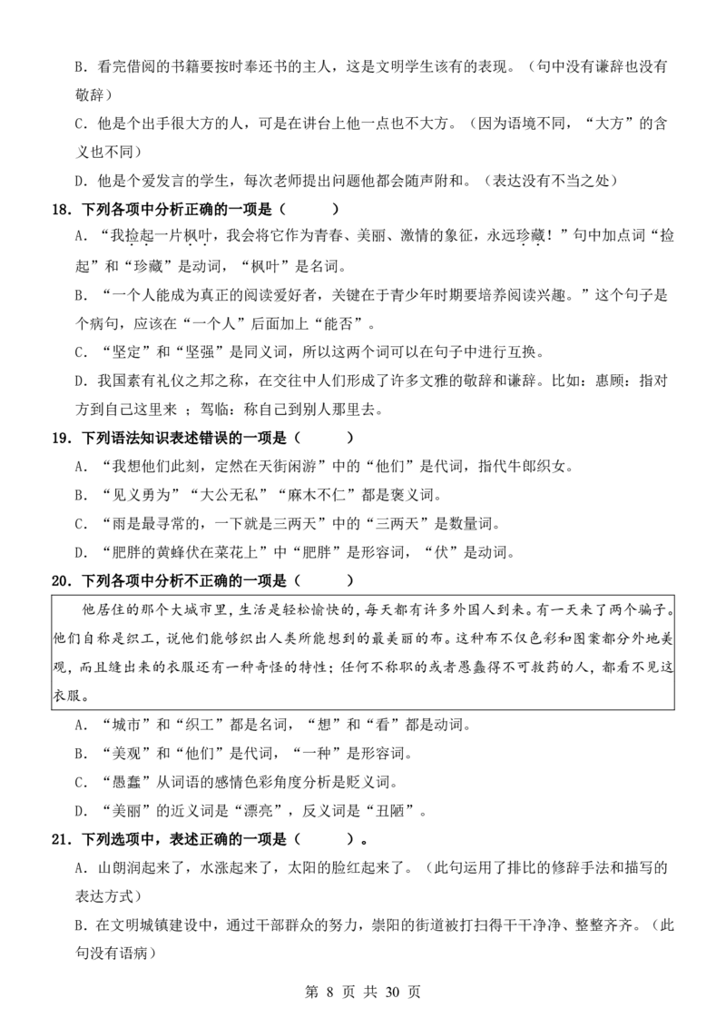 六升七语文暑假衔接专题1-40（新）_六升七暑假衔接