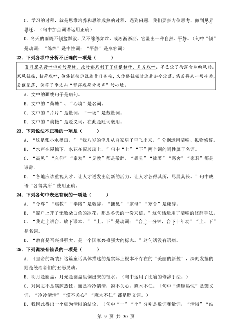六升七语文暑假衔接专题1-40（新）_六升七暑假衔接