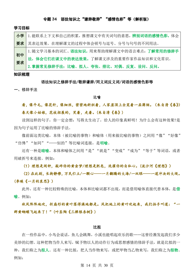 六升七语文暑假衔接专题1-40（新）_六升七暑假衔接