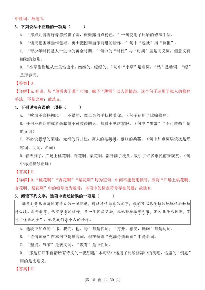 六升七语文暑假衔接专题1-40（新）_六升七暑假衔接